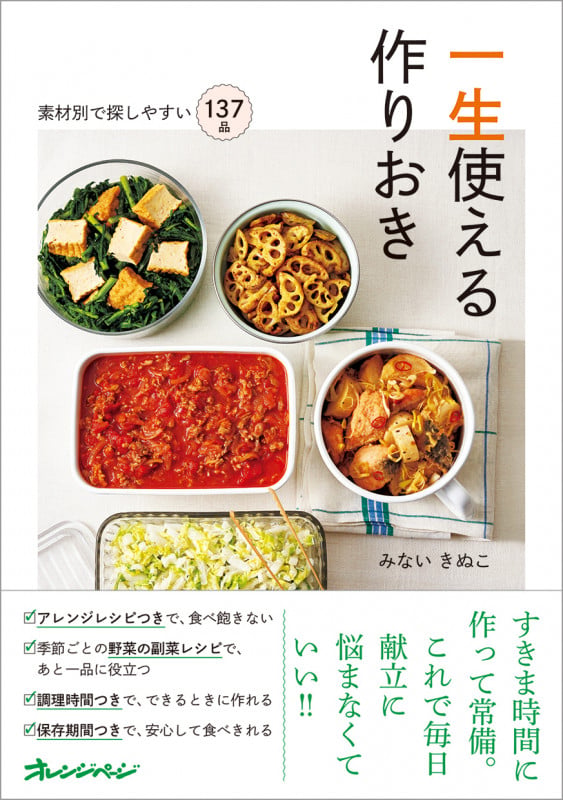 素材別で探しやすい137品 一生使える作りおき
