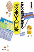 お金の入門塾の詳細を見る