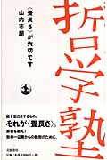 “畳長さ”が大切です (双書哲学塾)の詳細を見る