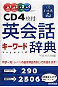 英会話キーワード辞典