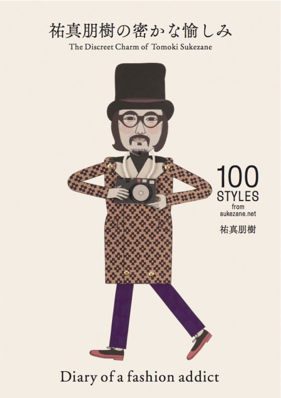 祐真朋樹の密かな愉しみ