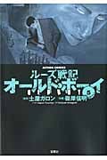 オールド・ボーイ 5 (Action Comics)