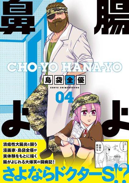 腸よ鼻よ 04