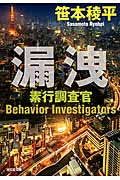 漏洩 素行調査官