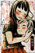 橙は、半透明に二度寝する (1) (マガジンKC)