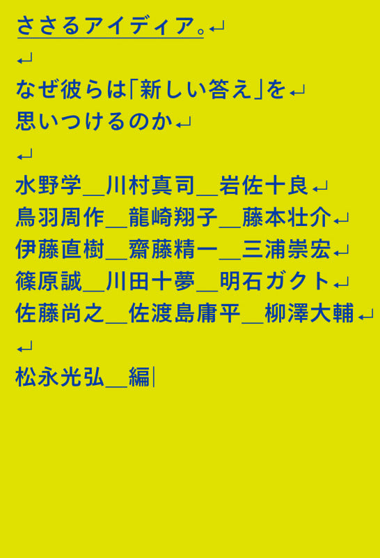 ささるアイディア。 なぜ彼らは「新しい答え」を思いつけるのかの詳細を見る