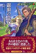 魔術師ベルガラス (1) (ハヤカワ文庫FT)