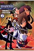 魔法少女リリカルなのは MOVIE 1st THE COMICS (2) (ノーラC)