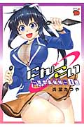 にんこい 隠恋慕秘帖 (1巻) (チャンピオンREDC)