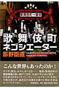 獄中ヤクザ伝 極東会執行部五代目松山直参 吉村光男 | 影野臣直の