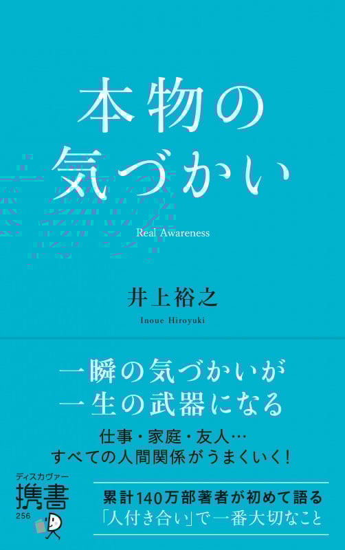 本物の気づかい