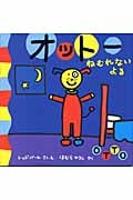 オットーねむれないよる (オットーのほん 2)