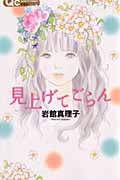 見上げてごらん (クイーンズC)
