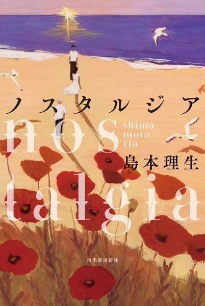 ノスタルジア
