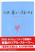 今週、妻が浮気しますの詳細を見る
