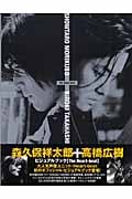 森久保祥太郎&高橋広樹ビジュアルブック The Heart‐beat