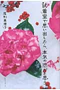 試着室で思い出したら、本気の恋だと思う。