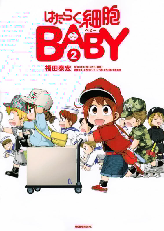 はたらく細胞BABY(2) (モーニング KC)