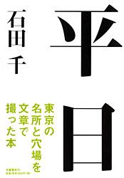 平日の詳細を見る
