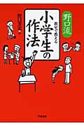 野口芳宏著作集　第二著作集　　全35冊 野口芳宏著作集 第二著作集 全35冊 本