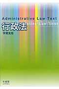 行政法