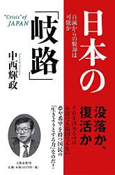 日本の「岐路」 自滅からの脱却は可能かの詳細を見る