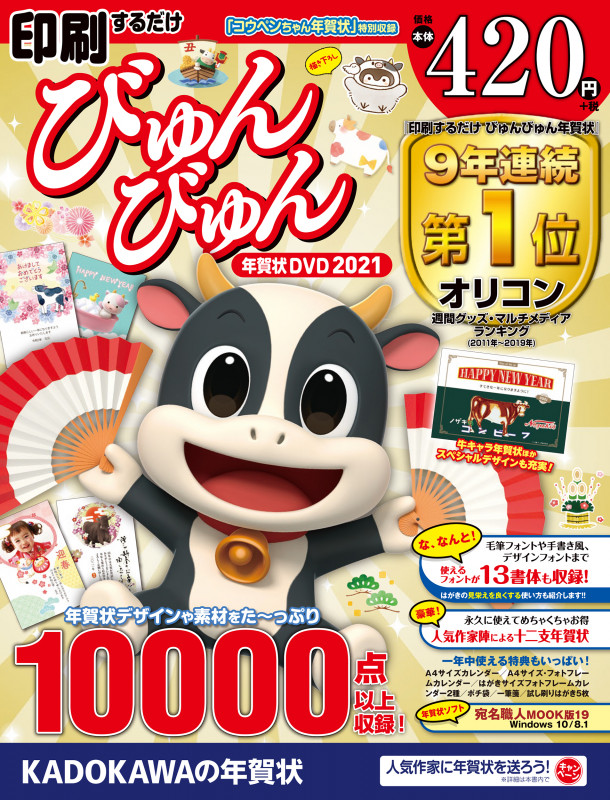 印刷するだけ びゅんびゅん年賀状 DVD 2021 (1)