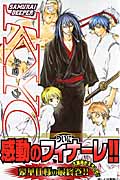 SAMURAI DEEPER KYO (38) (マガジンKC)
