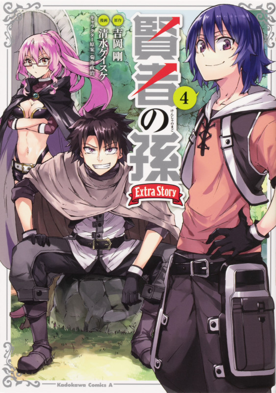 賢者の孫 Extra Story (4) (角川コミックス・エース)