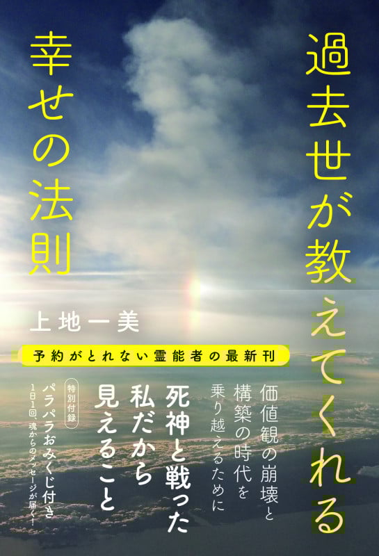 過去世が教えてくれる幸せの法則
