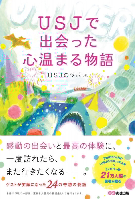 USJで出会った心温まる物語
