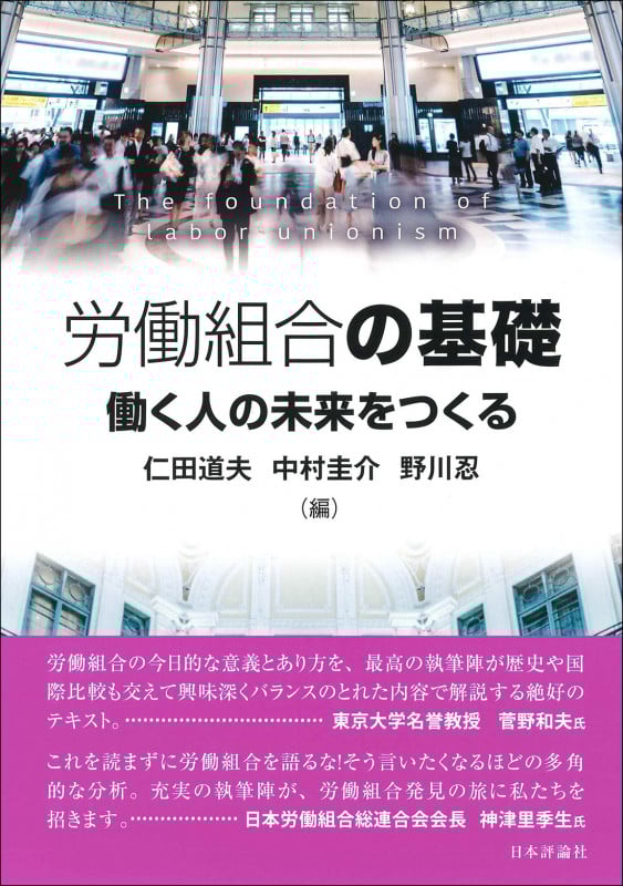 労働組合の基礎