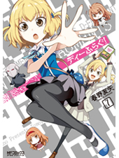 ディーふらぐ! (7) (MFCアライブ)