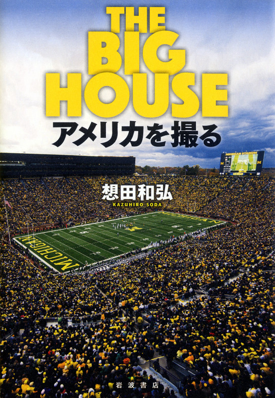 THE BIG HOUSE アメリカを撮る