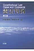 憲法判例