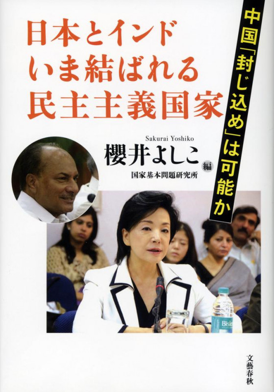 日本とインド いま結ばれる民主主義国家 中国「封じ込め」は可能かの詳細を見る