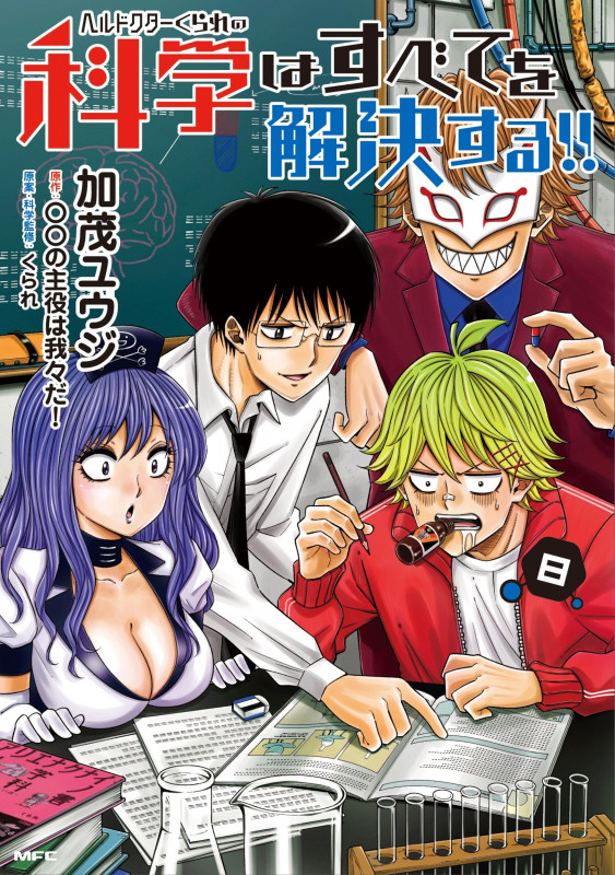 我々だ 我マガ 天落記 ヘルドクターくられ 51dnv+GrHNL._AC_SY200_QL15_.jpg