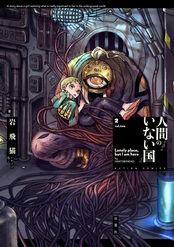 人間のいない国 (2) (アクションコミックス (月刊アクション))