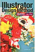 Illustratorデザインメソッド