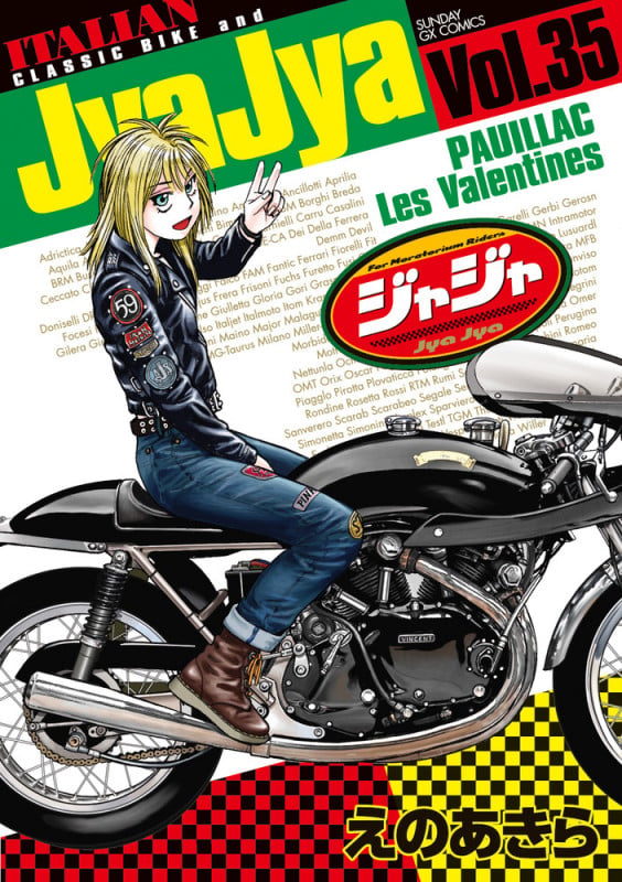 ジャジャ (35) (サンデーGXコミックス)