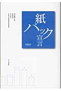 紙パック宣言
