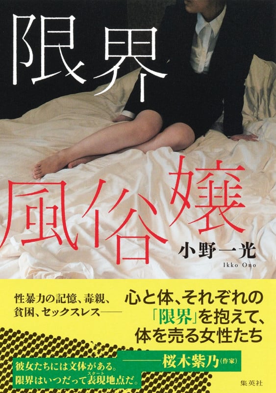 限界風俗嬢