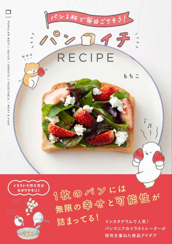 パンイチRECIPE - パン1枚で毎日ごちそう! -