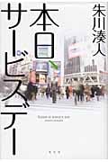 本日、サービスデー
