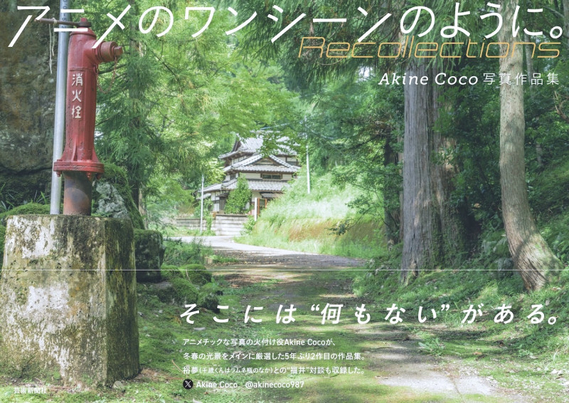 Akine Coco 写真作品集 Recollections