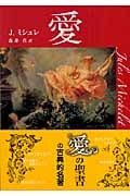 愛 (中公文庫)