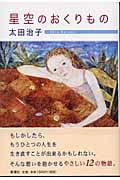 星空のおくりもの
