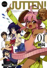 JUTTEN! (1) (電撃C EX)
