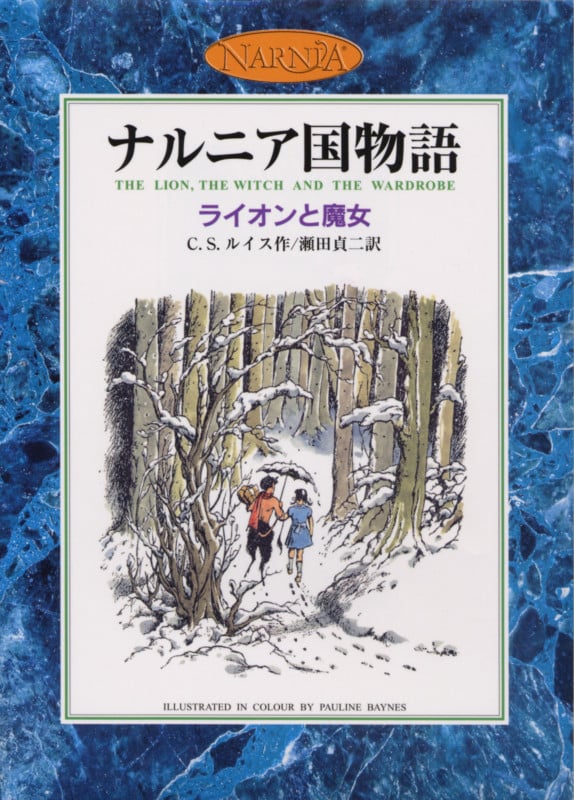 ライオンと魔女 カラー版 (ナルニア国物語)