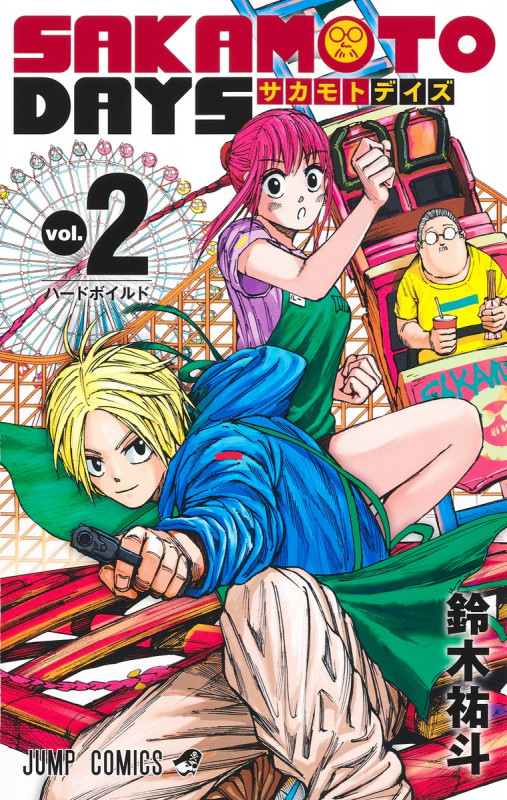 SAKAMOTO DAYS (vol.2) (ジャンプC)